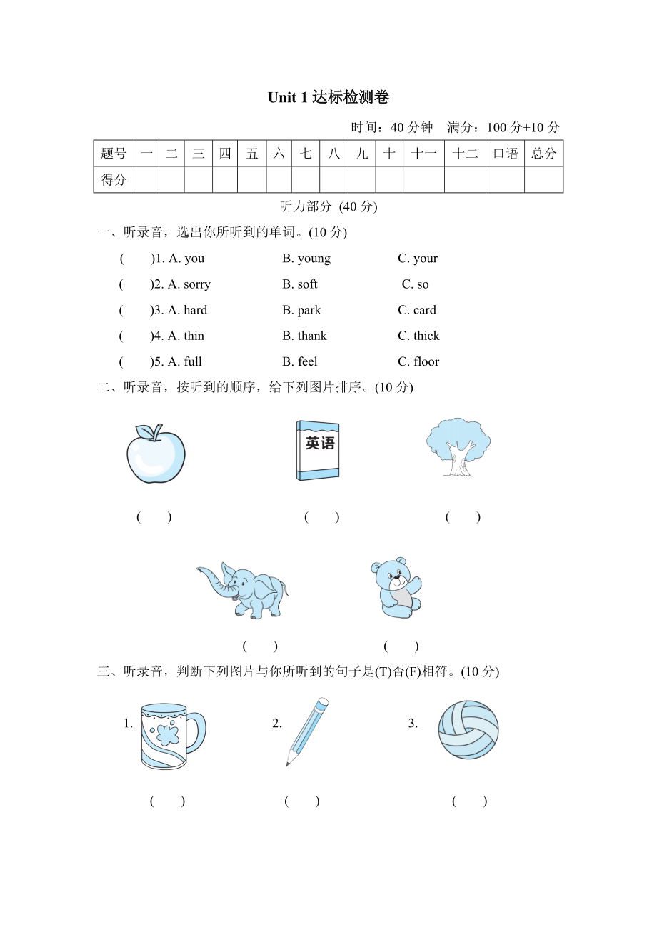 滬教牛津版四年級上冊英語 Unit 1達(dá)標(biāo)檢測卷_第1頁