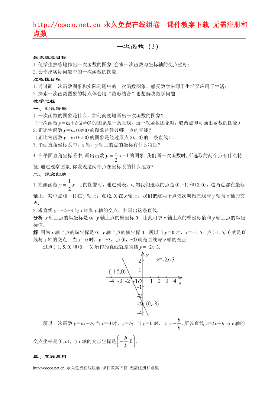 18.3 一次函数(第3课时)doc--初中数学_第1页