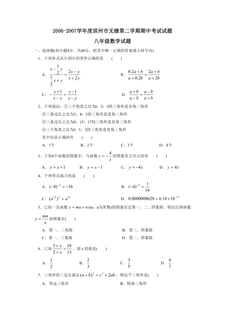 2006-2007学年度滨州市无棣第二学期八年级期中考试--初中数学_第1页