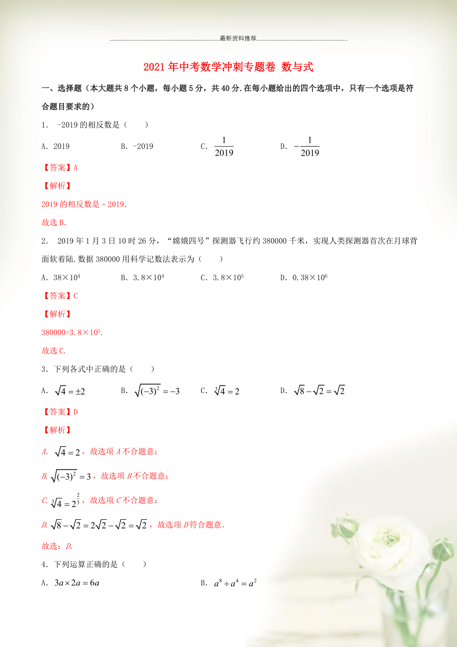 中考数学冲刺专题训练 数与式（含解析）_第1页