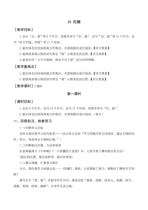 部編版四年級語文上冊 《陀螺》教案+反思