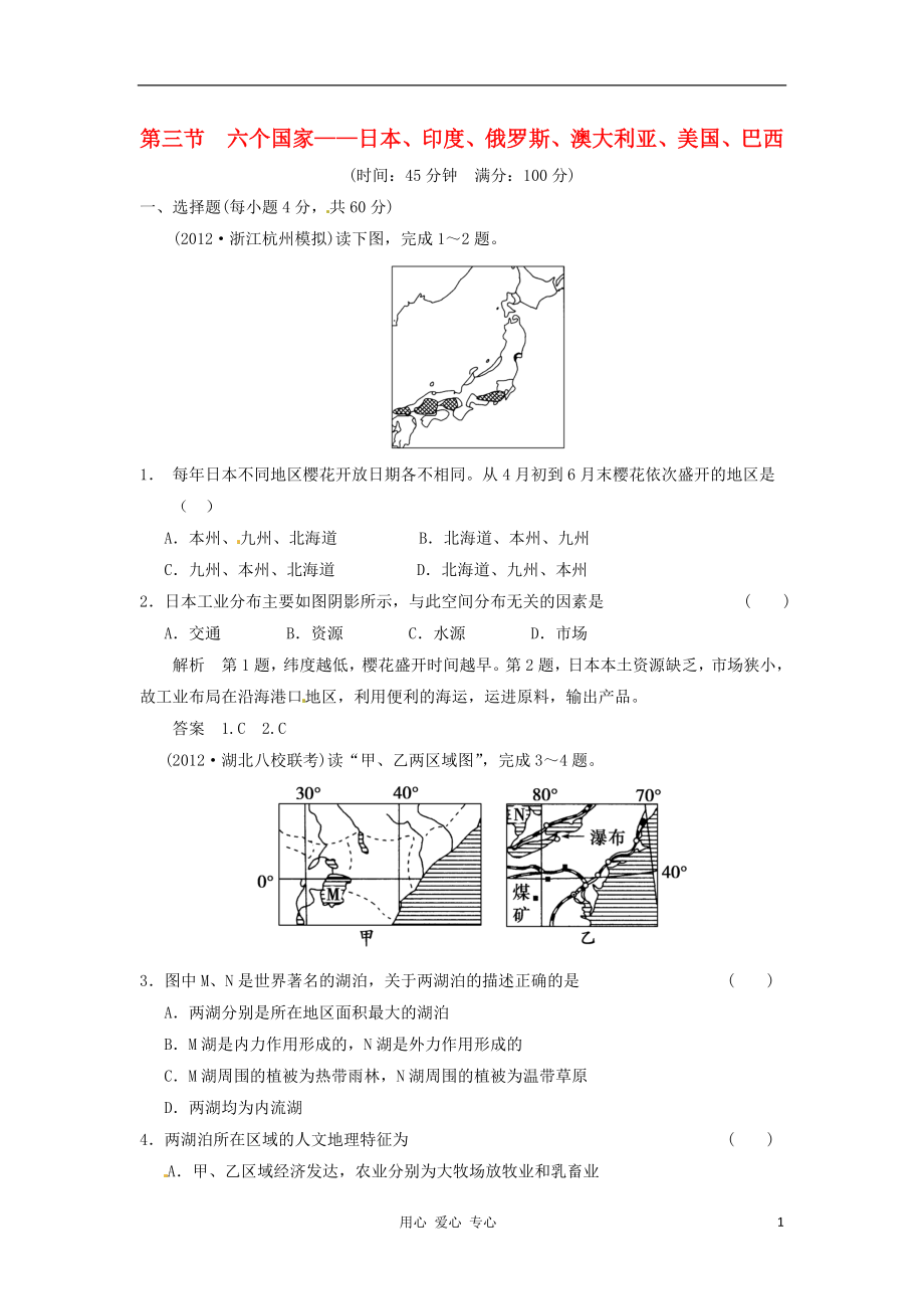 2013屆高考地理一輪復習 限時規(guī)范訓練卷 世界地理第3節(jié)六個國家 新人教版_第1頁