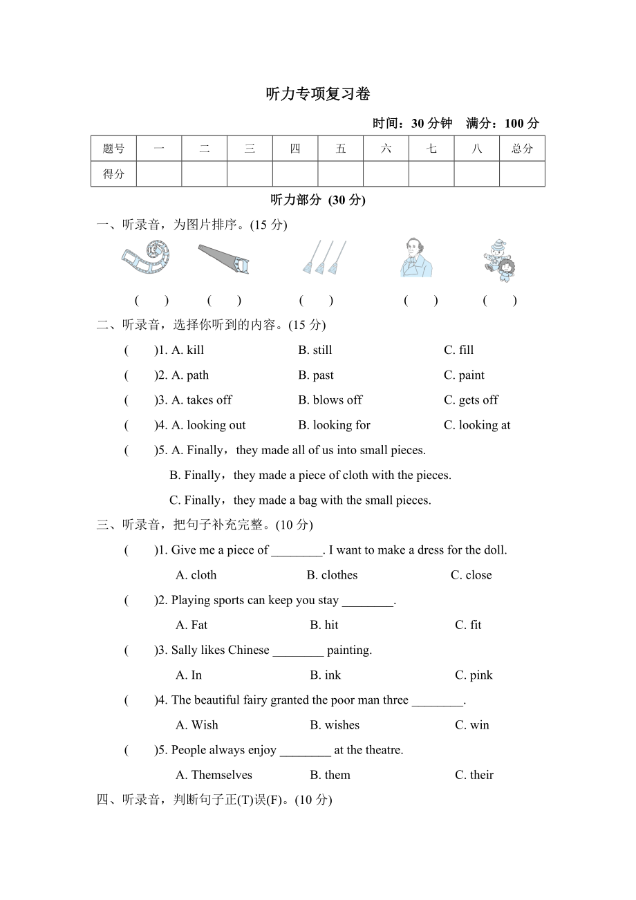 滬教牛津版六年級下冊英語 聽力專項復習卷_第1頁