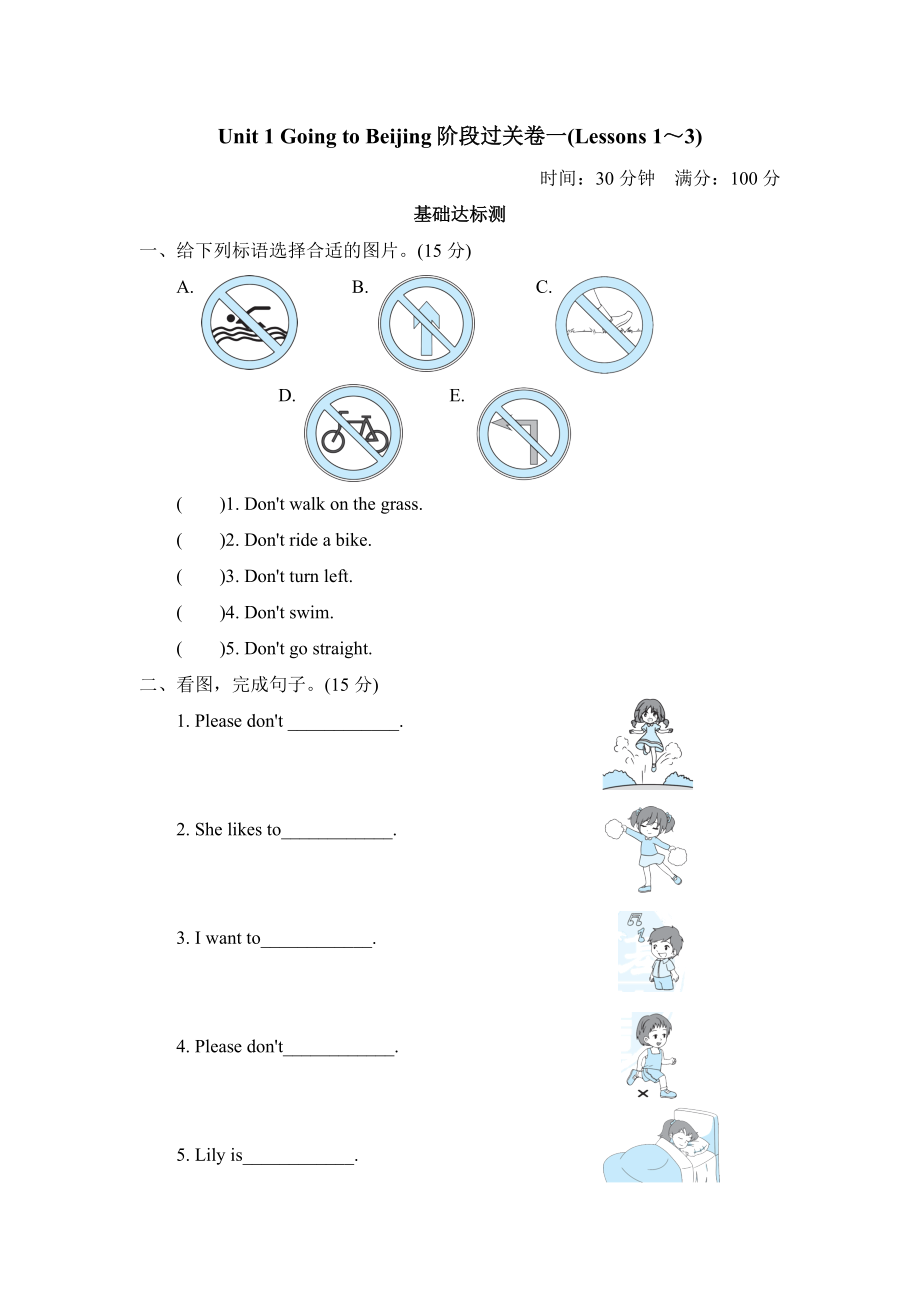 冀教版五年级上册英语 Unit 1 阶段过关卷一(Lessons 1～3)_第1页