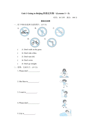 冀教版五年級(jí)上冊(cè)英語 Unit 1 階段過關(guān)卷一(Lessons 1～3)