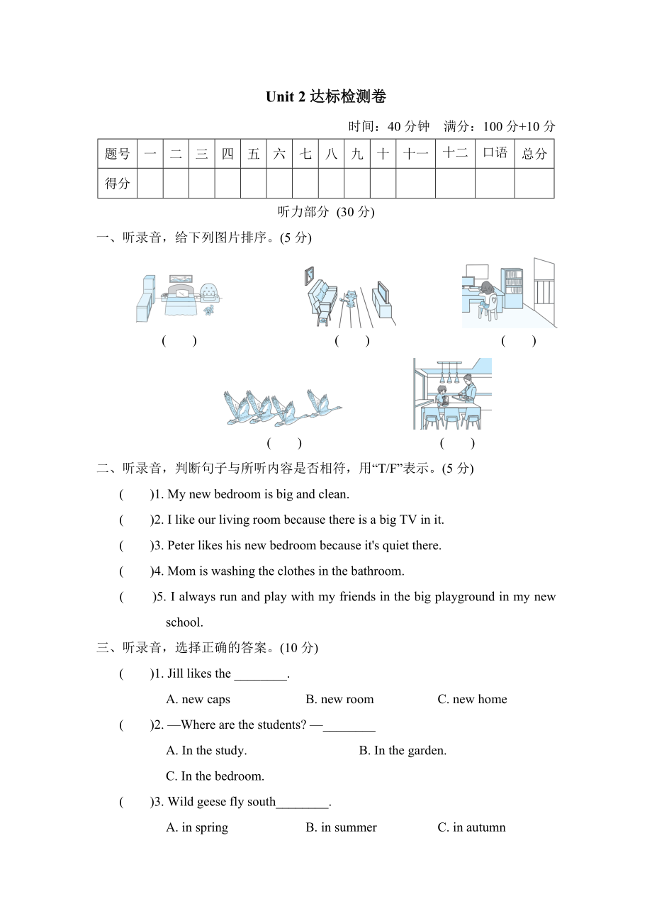 滬教牛津版五年級上冊英語 Unit 2達(dá)標(biāo)檢測卷_第1頁