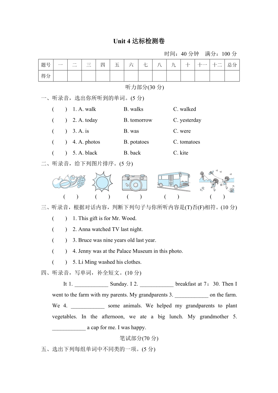 冀教版五年級下冊英語 Unit 4達標檢測卷_第1頁