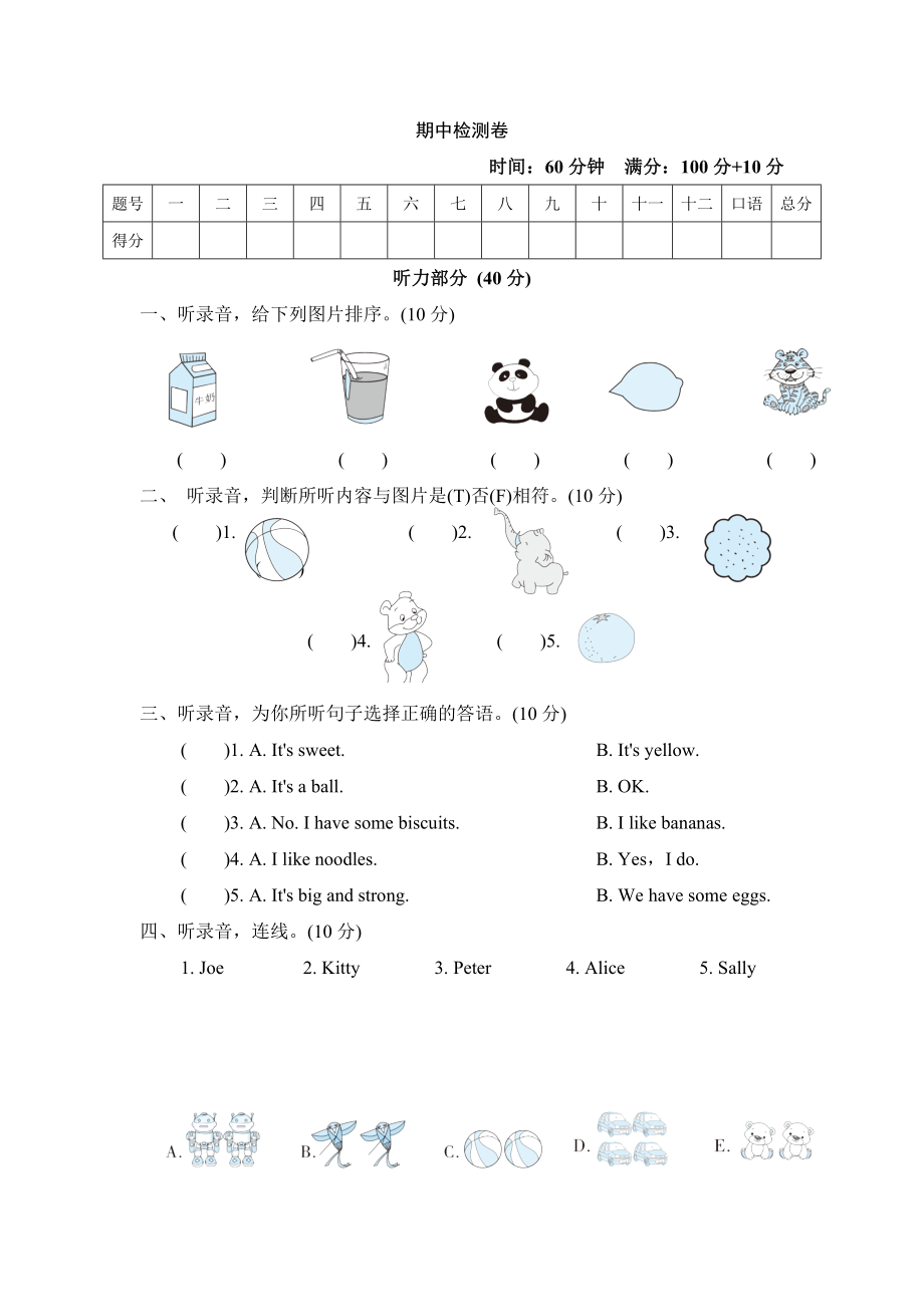 滬教牛津版三年級(jí)上冊(cè)英語 期中檢測(cè)卷_第1頁