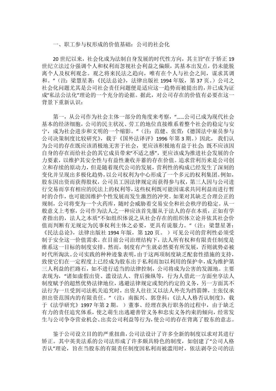 职工参与权分析研究工商管理专业_第1页