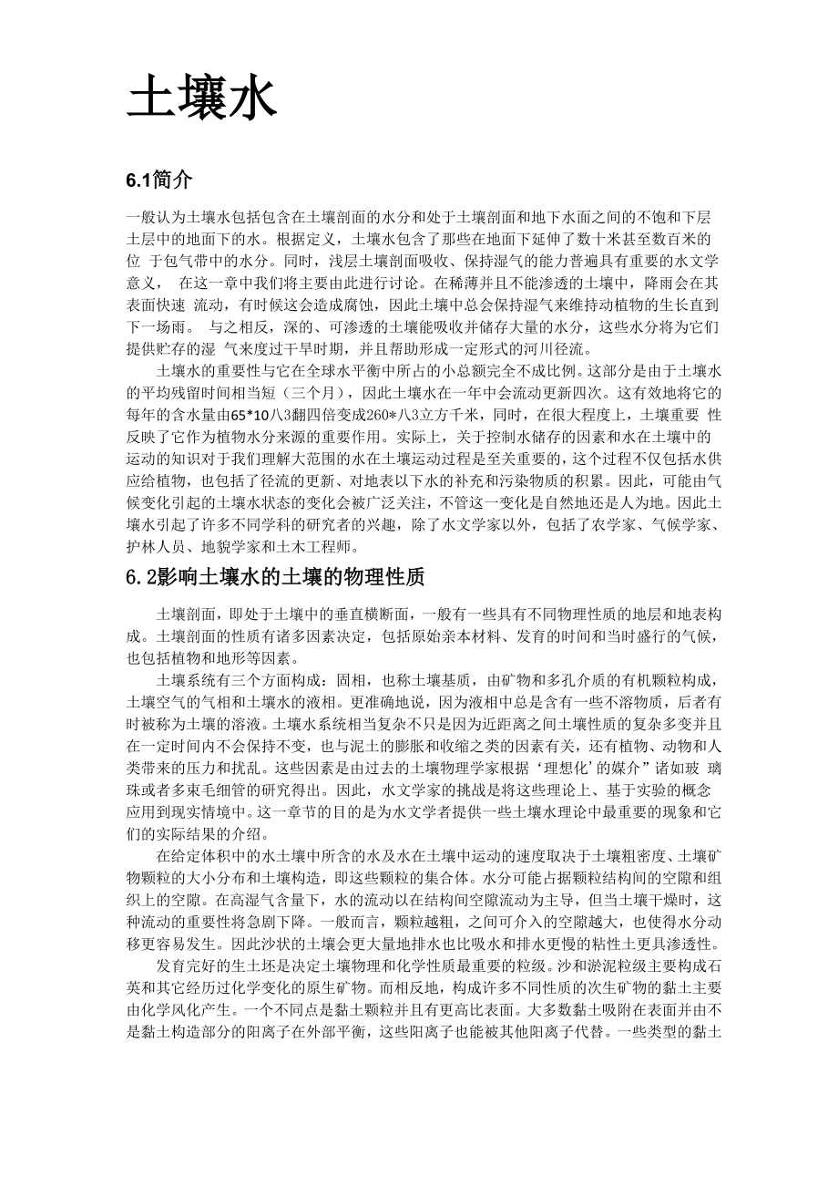 水文学原理翻译 11、14、25_第1页