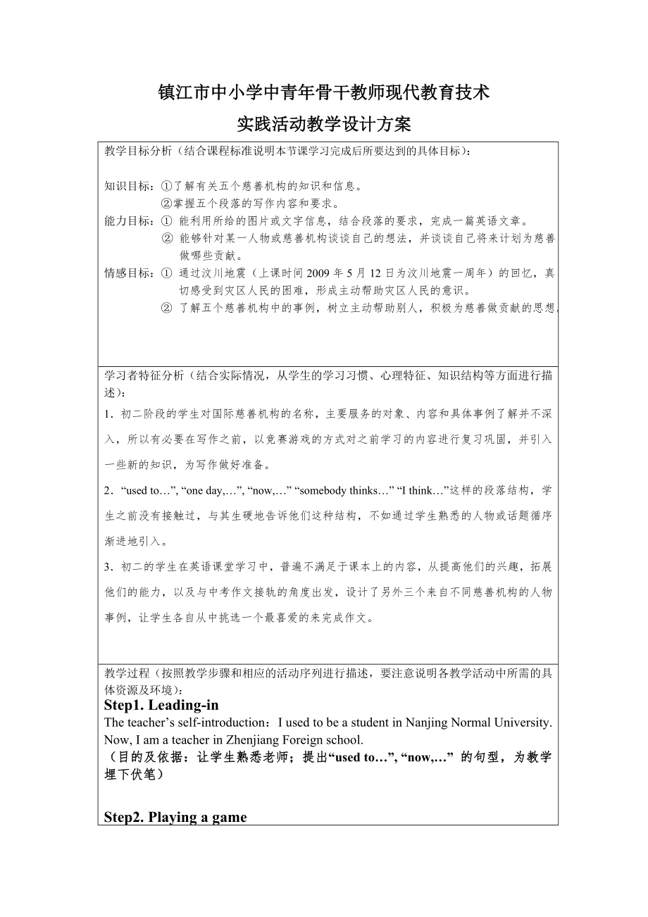 8B Unit5 Main Task設(shè)計(jì)方案_第1頁