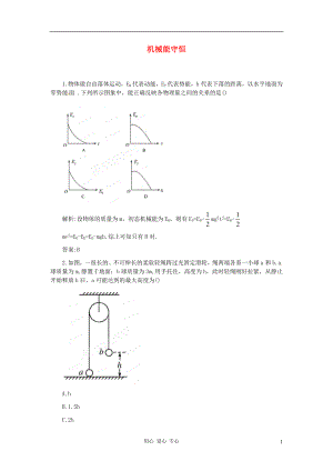 2012高考物理 月刊專版 專題7 機械能守恒專家預(yù)測4