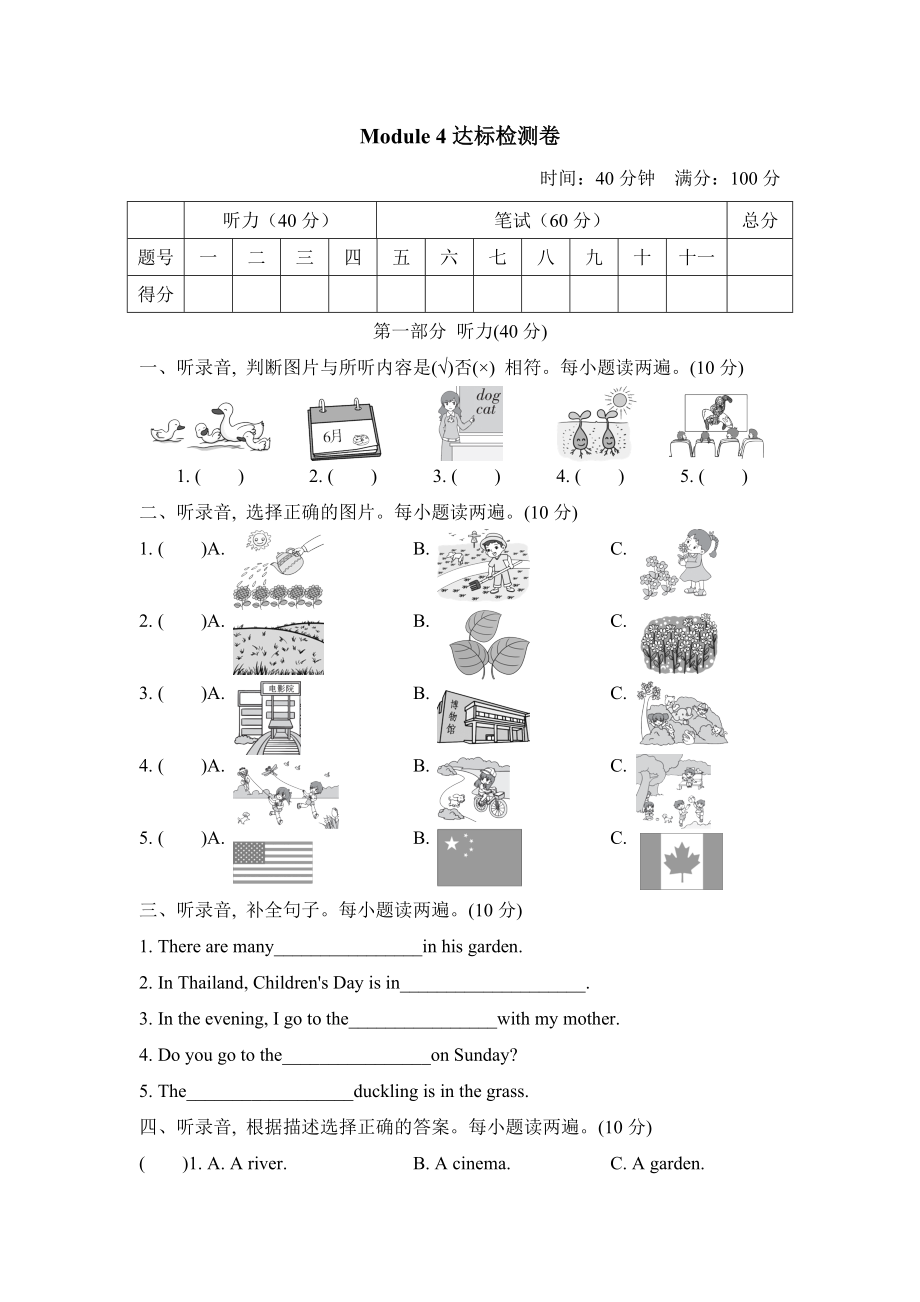 滬教牛津版四年級(jí)下冊(cè)英語 Module 4達(dá)標(biāo)檢測(cè)卷_第1頁