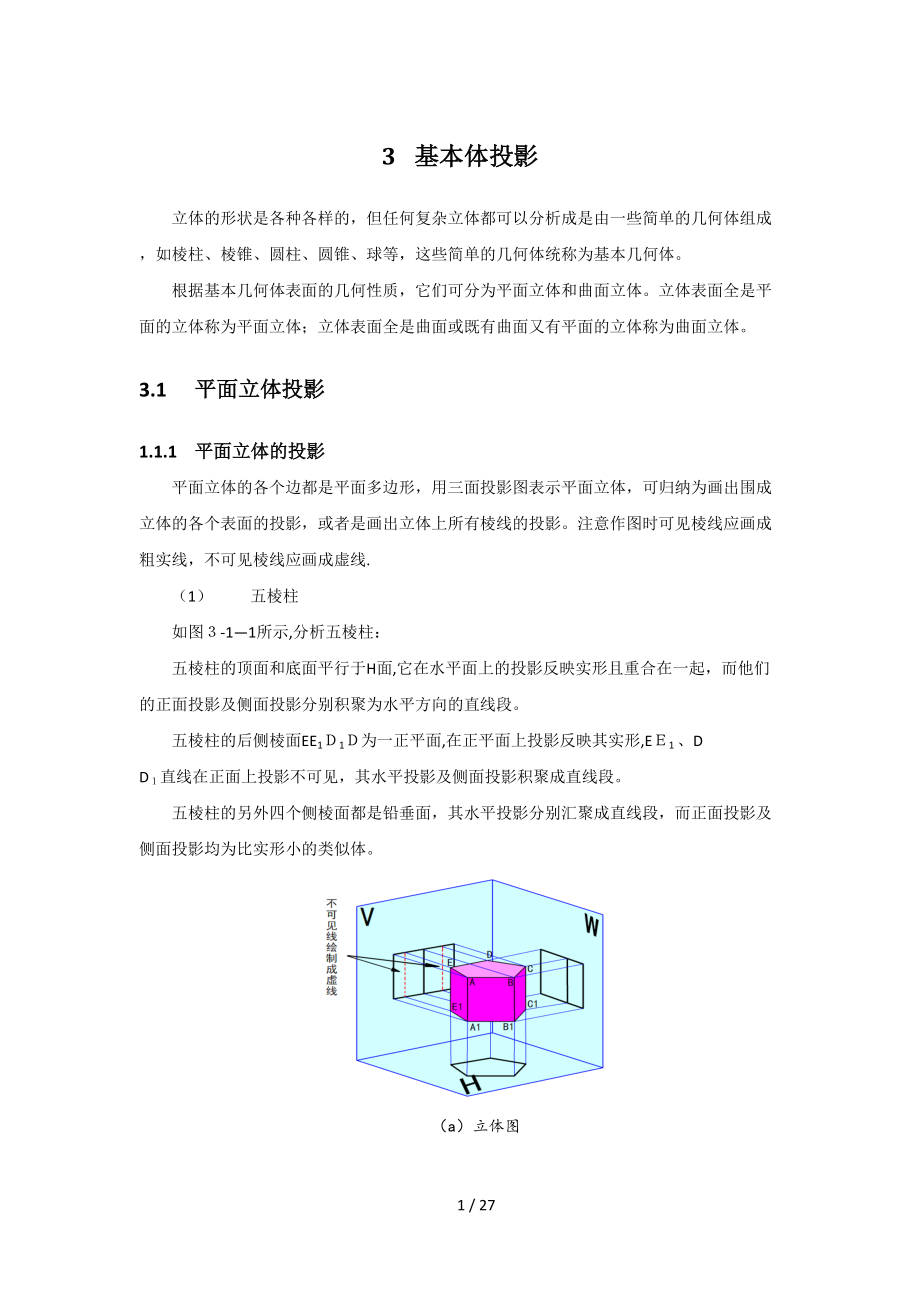 第三章 基本體的投影_第1頁