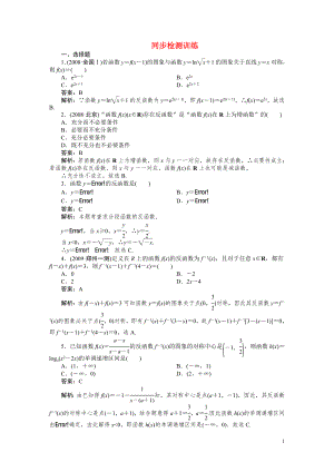 2011年高考数学 第二章 第六节反函数训练