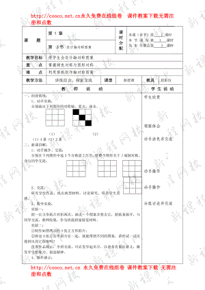 1.3 設(shè)計(jì)軸對(duì)稱圖案教案（蘇科版八年級(jí)上） (1)doc--初中數(shù)學(xué)