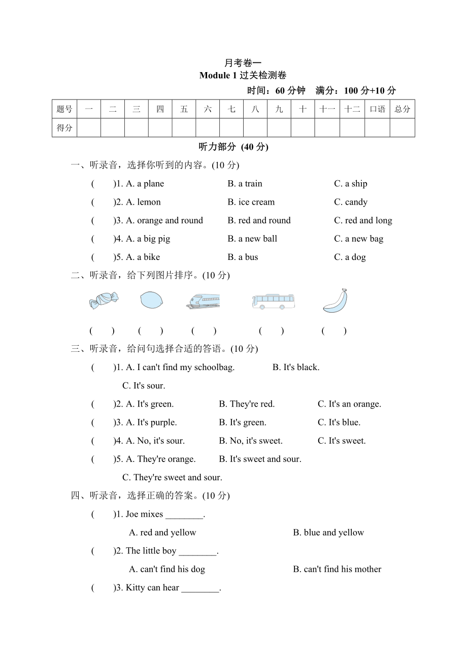 滬教牛津版三年級上冊英語 Module 1 過關(guān)檢測卷_第1頁