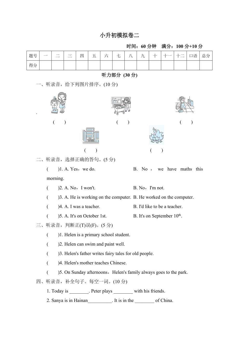 滬教牛津版六年級(jí)下冊(cè)英語(yǔ) 小升初模擬卷二_第1頁(yè)