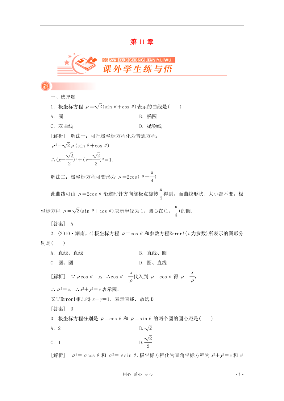 2012《新高考全案》高考數(shù)學(xué) 11課外學(xué)生練與悟 人教版_第1頁