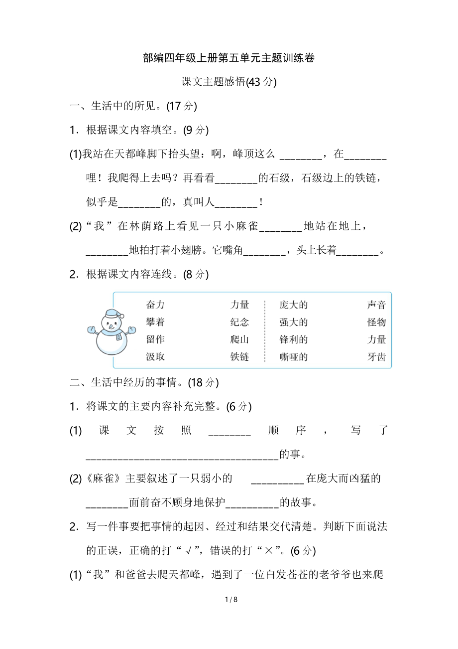 部編四年級上冊五單元 主題訓(xùn)練卷_第1頁