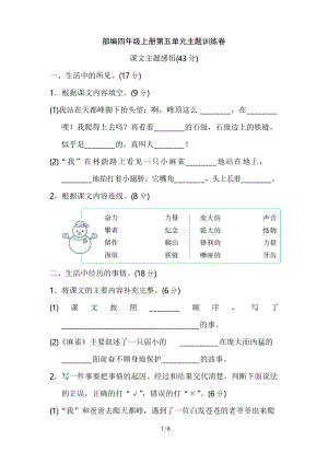 部編四年級(jí)上冊(cè)五單元 主題訓(xùn)練卷