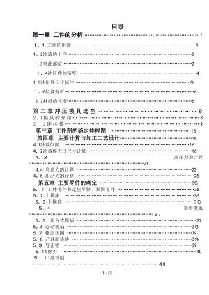 級進模模具設計設計