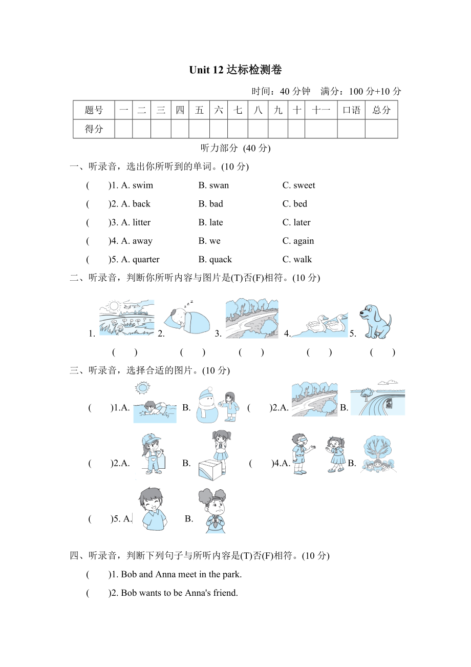 滬教牛津版四年級(jí)下冊(cè)英語 Unit 12達(dá)標(biāo)檢測(cè)卷_第1頁(yè)