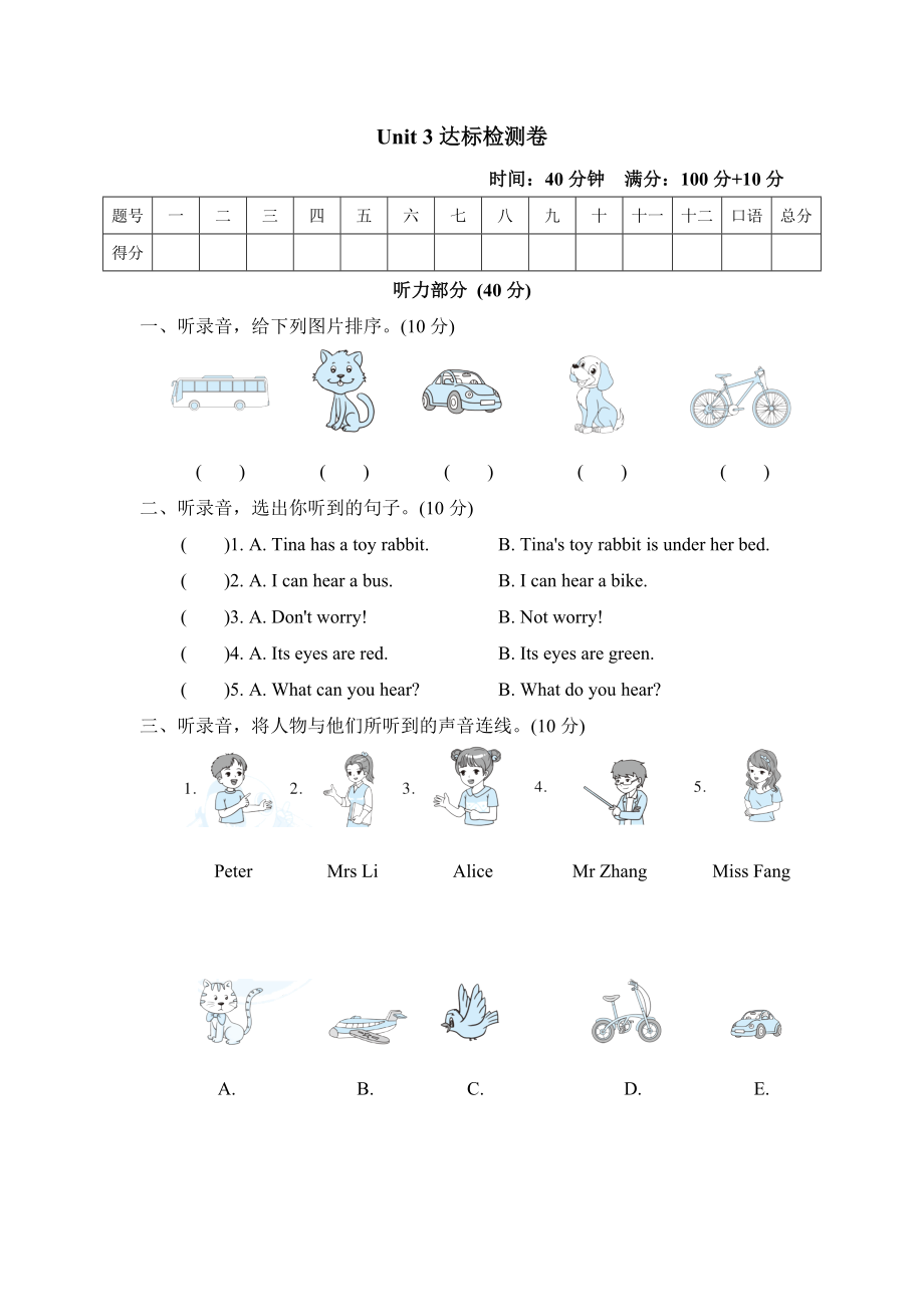 滬教牛津版三年級(jí)上冊英語 Unit 3達(dá)標(biāo)檢測卷_第1頁