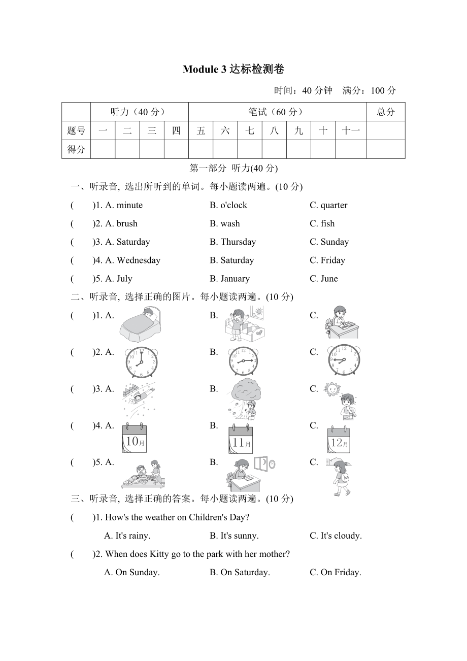 滬教牛津版四年級下冊英語 Module 3達標檢測卷_第1頁