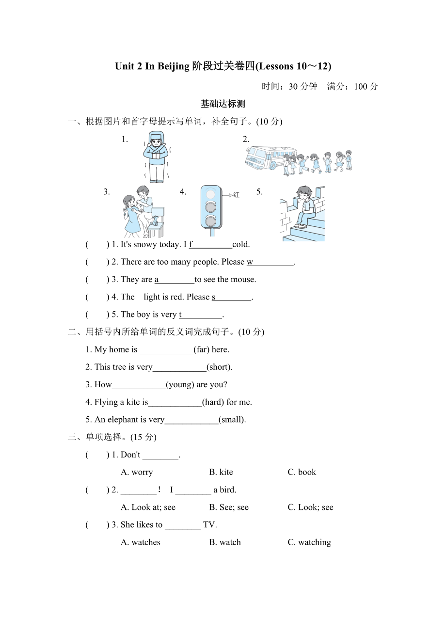 冀教版五年級上冊英語 Unit 2 階段過關(guān)卷四(Lessons 10～12)_第1頁