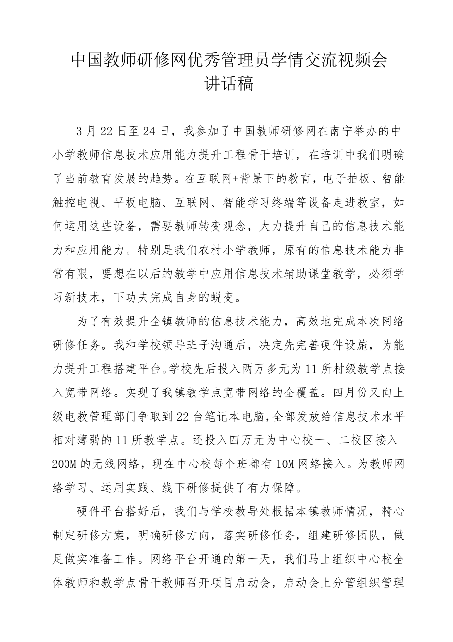 忻城管理员杨再生老师发言稿_第1页