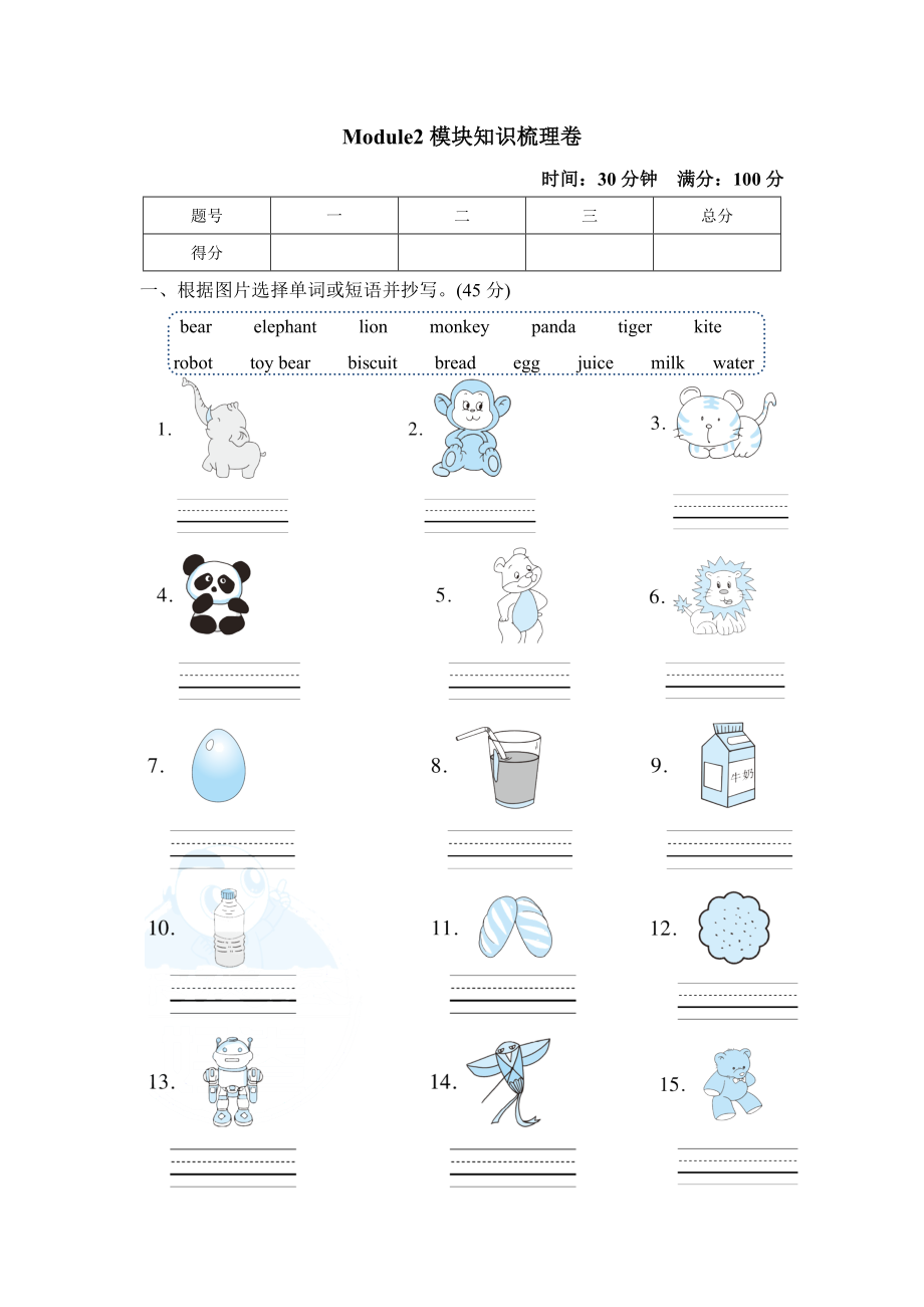 滬教牛津版三年級下冊英語 Module 2 模塊知識梳理卷_第1頁