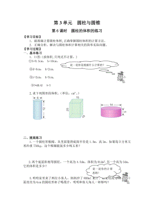 人教版六年級下冊數(shù)學(xué)第三單元第6課時圓柱的體積的練習(xí) 導(dǎo)學(xué)案