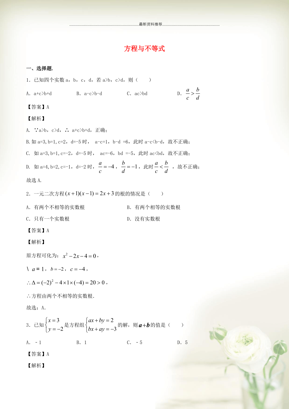 中考数学冲刺专题训练 方程与不等式（含解析）_第1页