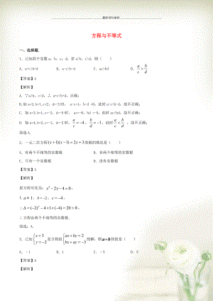 中考數(shù)學沖刺專題訓練 方程與不等式（含解析）