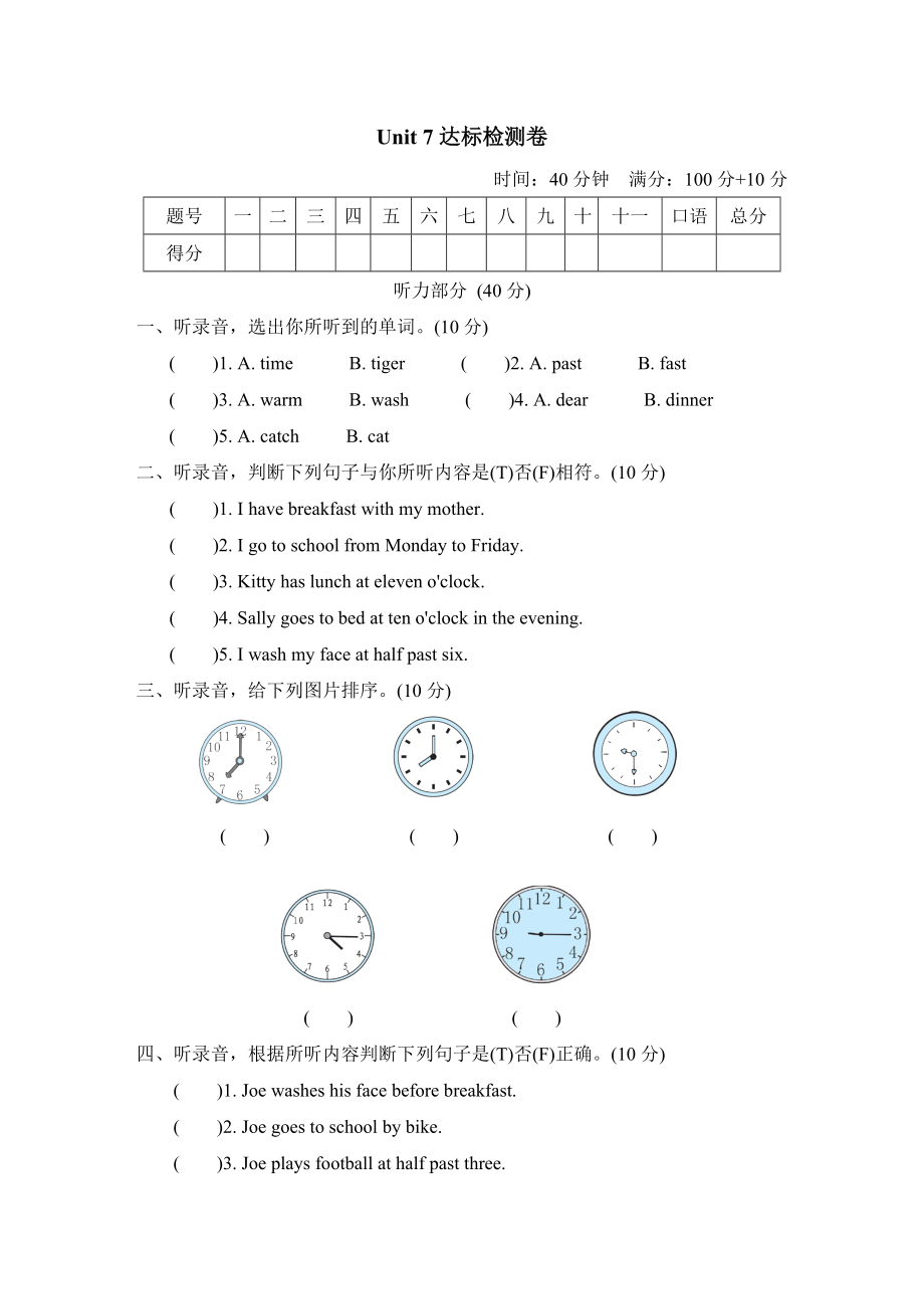 滬教牛津版四年級下冊英語 Unit 7達標檢測卷_第1頁