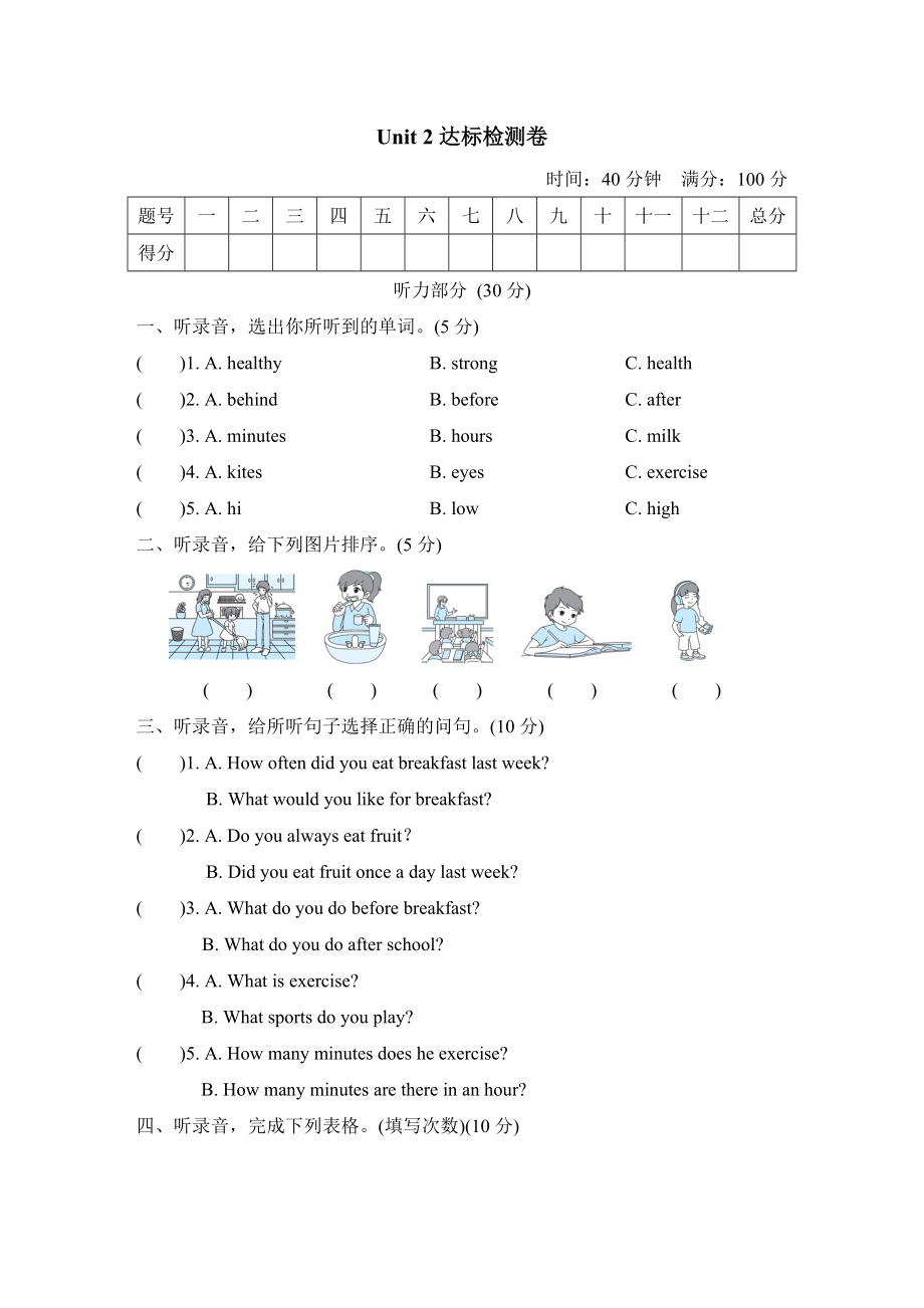 冀教版六年級(jí)下冊(cè)英語 U2達(dá)標(biāo)檢測(cè)卷_第1頁(yè)