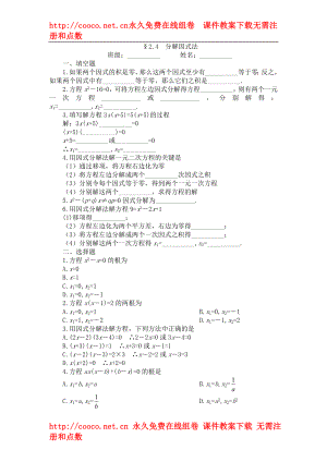 2.4 分解因式法 同步練習(xí)1（北師大版九年級(jí)上）doc--初中數(shù)學(xué)