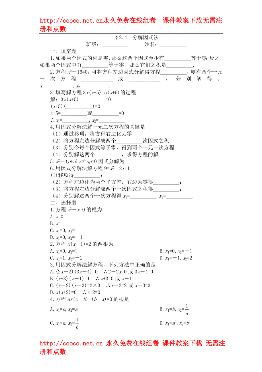 2.4 分解因式法 同步練習(xí)1（北師大版九年級上）doc--初中數(shù)學(xué)_第1頁