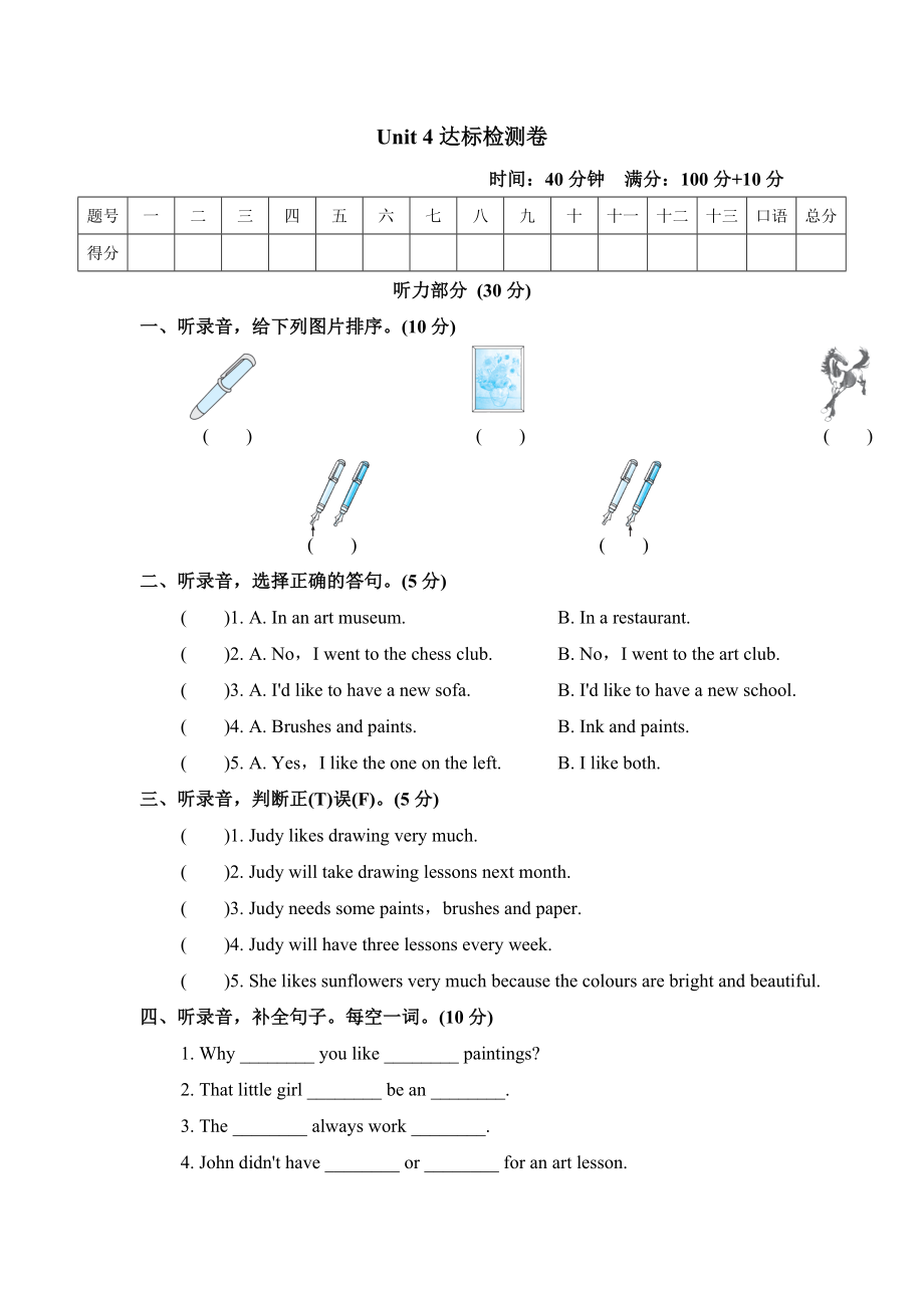 滬教牛津版六年級(jí)上冊(cè)英語(yǔ) Unit 4達(dá)標(biāo)檢測(cè)卷_第1頁(yè)