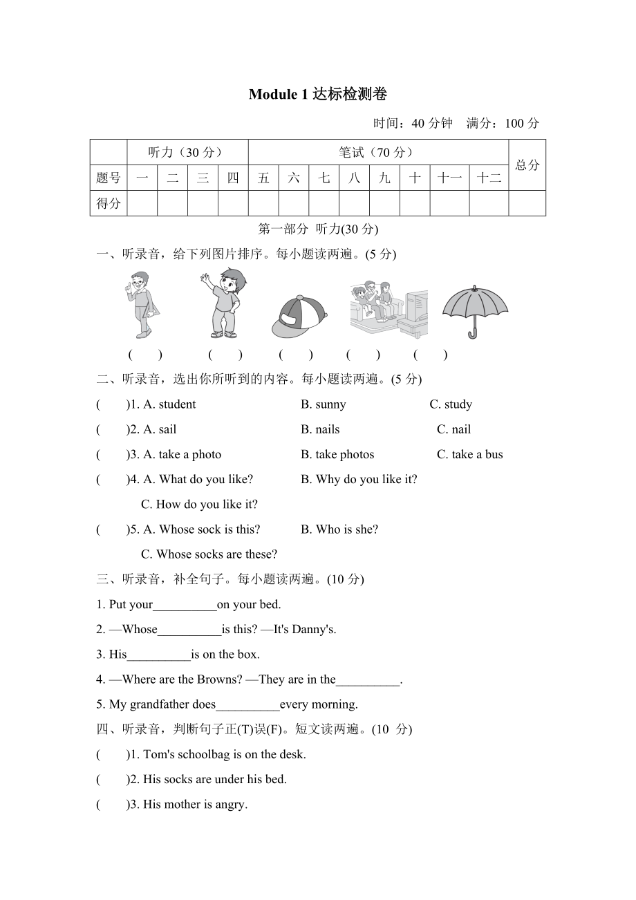 滬教牛津版五年級上冊英語 Module 1達標檢測卷_第1頁