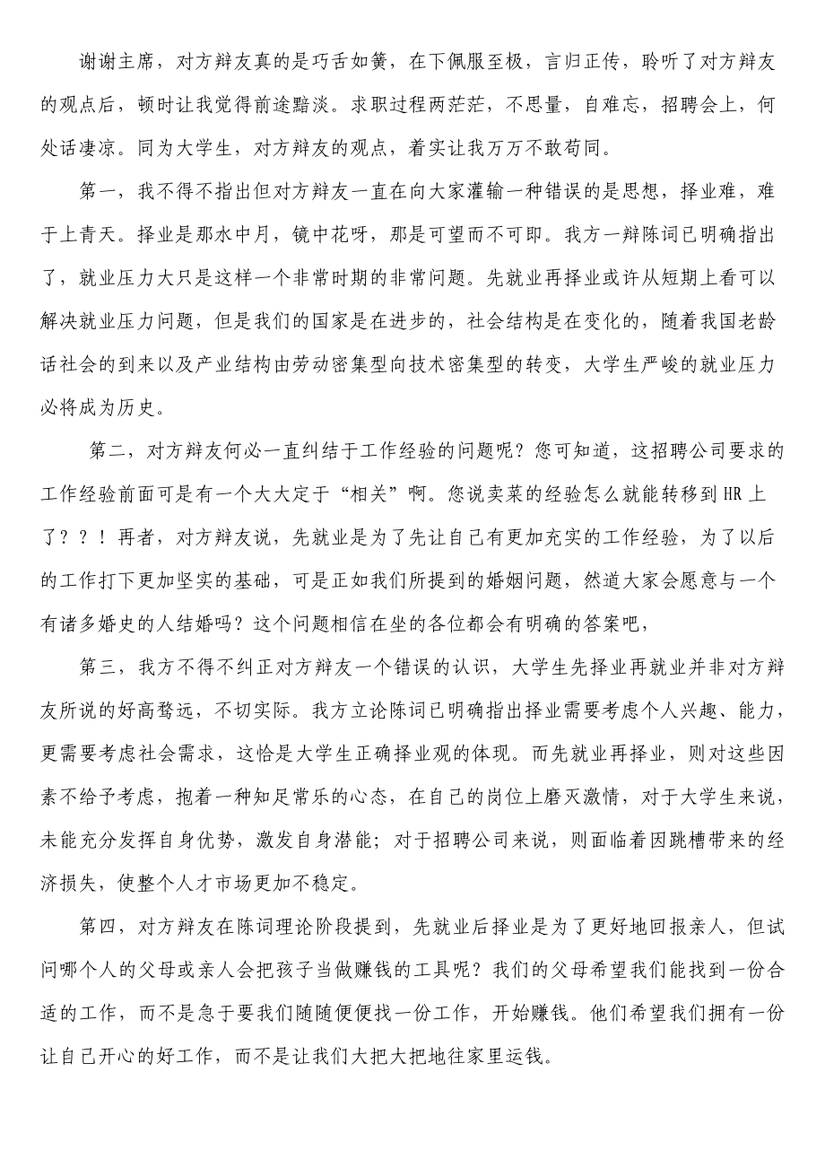 大学生先择业后就业的四辩总结陈词_第1页