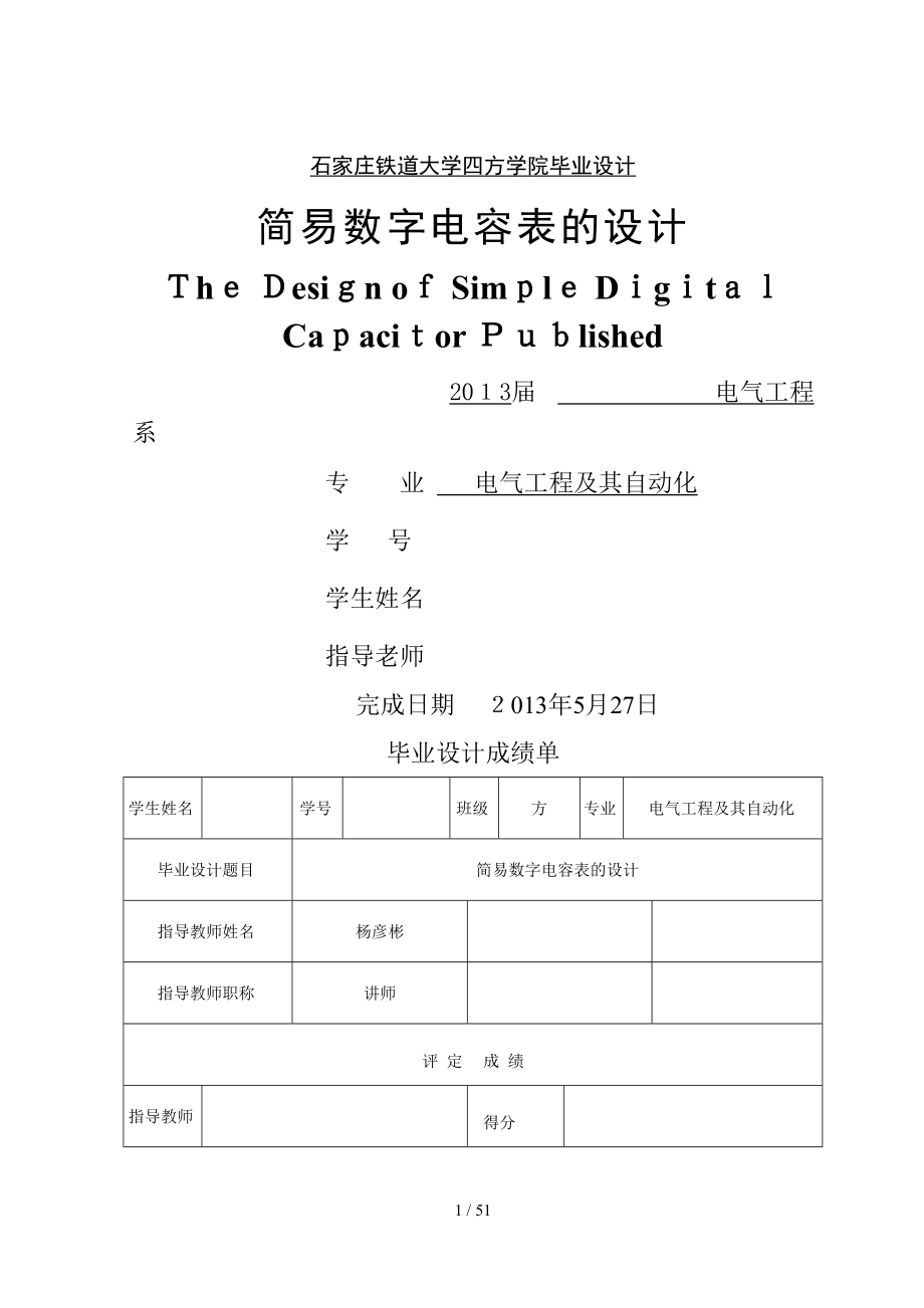 简易数字电容表的_第1页