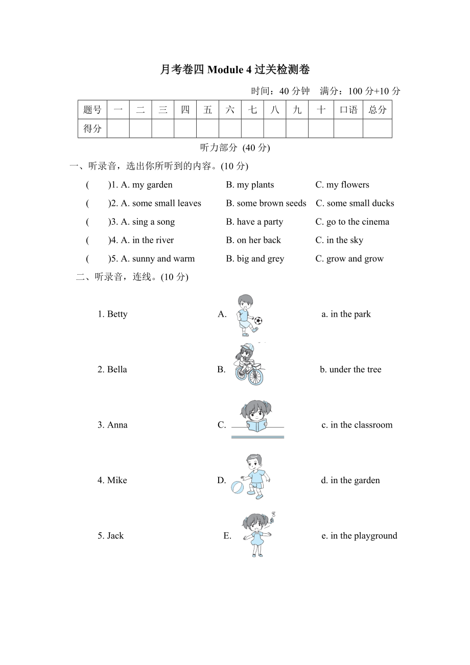 滬教牛津版四年級下冊英語 月考卷四Module 4過關(guān)檢測卷_第1頁