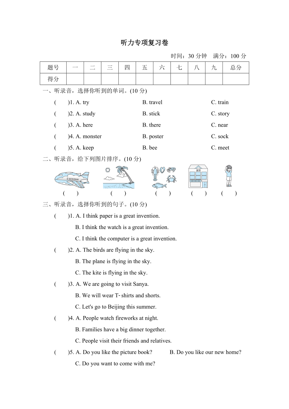 滬教牛津版五年級(jí)下冊(cè)英語 聽力專項(xiàng)復(fù)習(xí)卷_第1頁