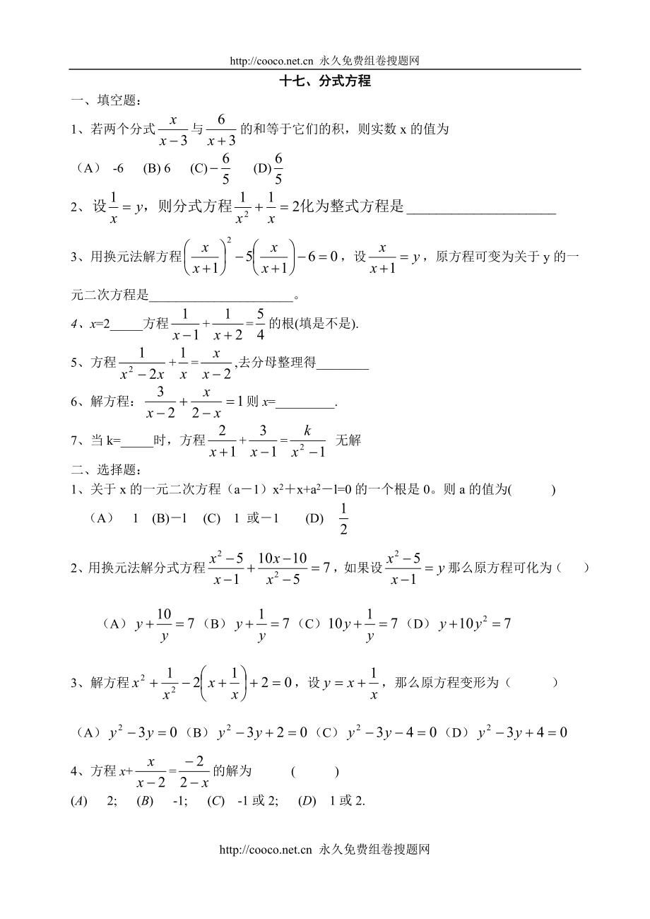 17、分式方程与无理方程doc--初中数学_第1页