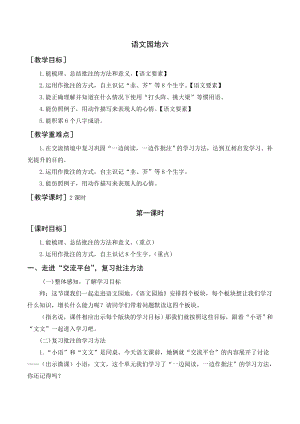 部編版四年級語文上冊 語文園地六（教案+反思）