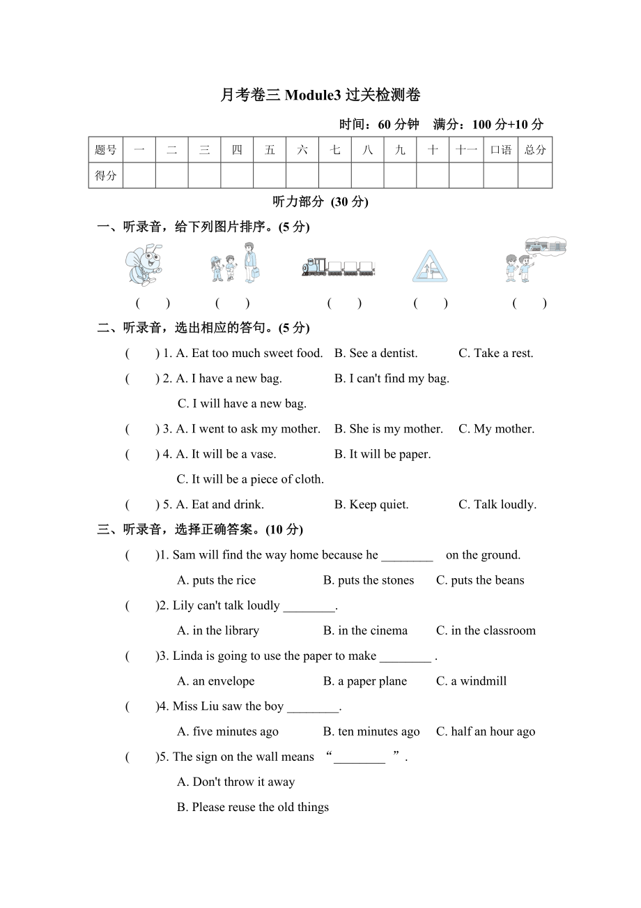 滬教牛津版六年級(jí)下冊(cè)英語(yǔ) Module 3 過(guò)關(guān)檢測(cè)卷_第1頁(yè)