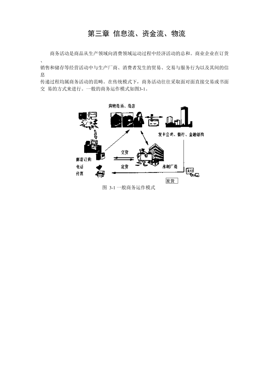 第三章 信息流、资金流、物流1_第1页