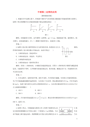 高中物理第四章力与运动第五节牛顿第二定律的应用课时跟踪训练含解析粤教版必修12